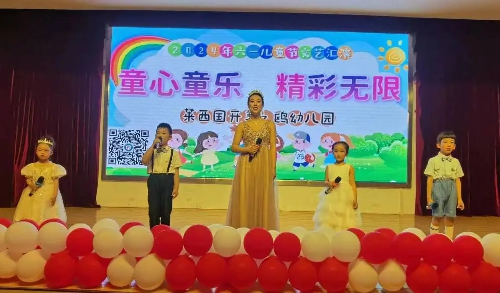 “童心童乐 精彩无限”——莱西国开美之鸥幼儿园六一儿童节文艺汇演活动 ...