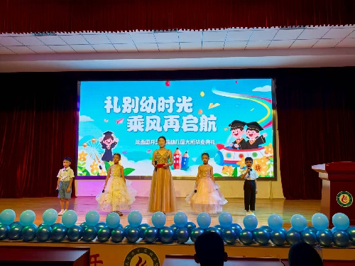 礼别“幼”时光 乘风再起航——莱西国开美之鸥幼儿园大班毕业典礼精彩回顾 ...