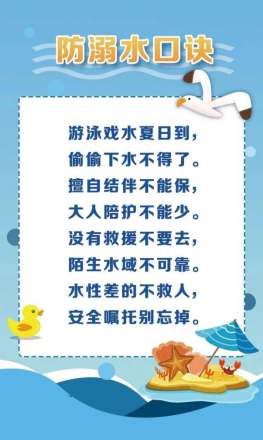 1758070084751679.png 4防溺水宣传教育347.png